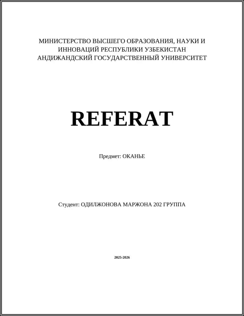 ОКАНЬЕ 1