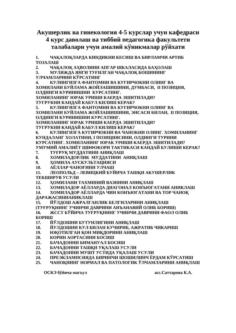 Акушерлик ва гинекология 4-5 курслар учун кафедраси 1