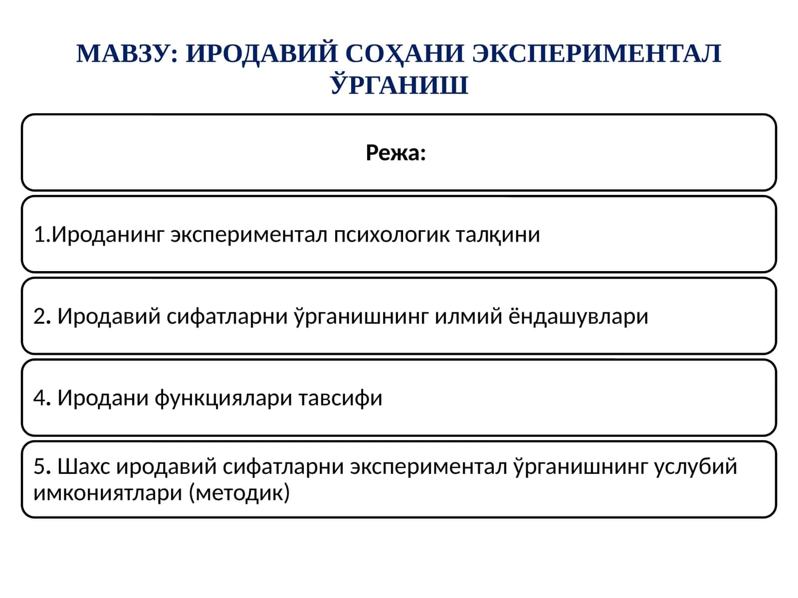 ИРОДАВИЙ СОҲАНИ ЭКСПЕРИМЕНТАЛ ЎРГАНИШ 1