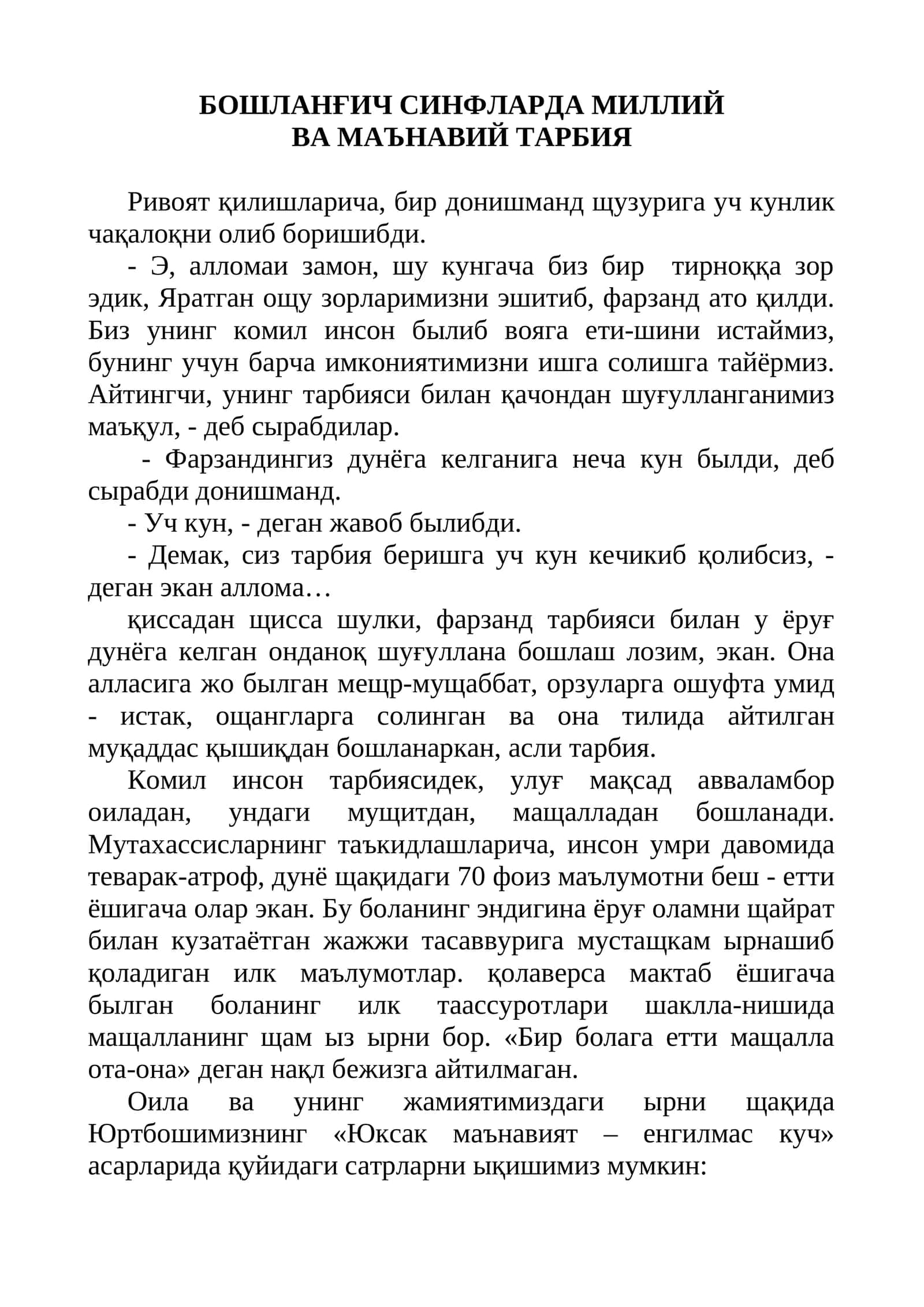 БОШЛАНҒИЧ СИНФЛАРДА МИЛЛИЙ ВА МАЪНАВИЙ ТАРБИЯ 1