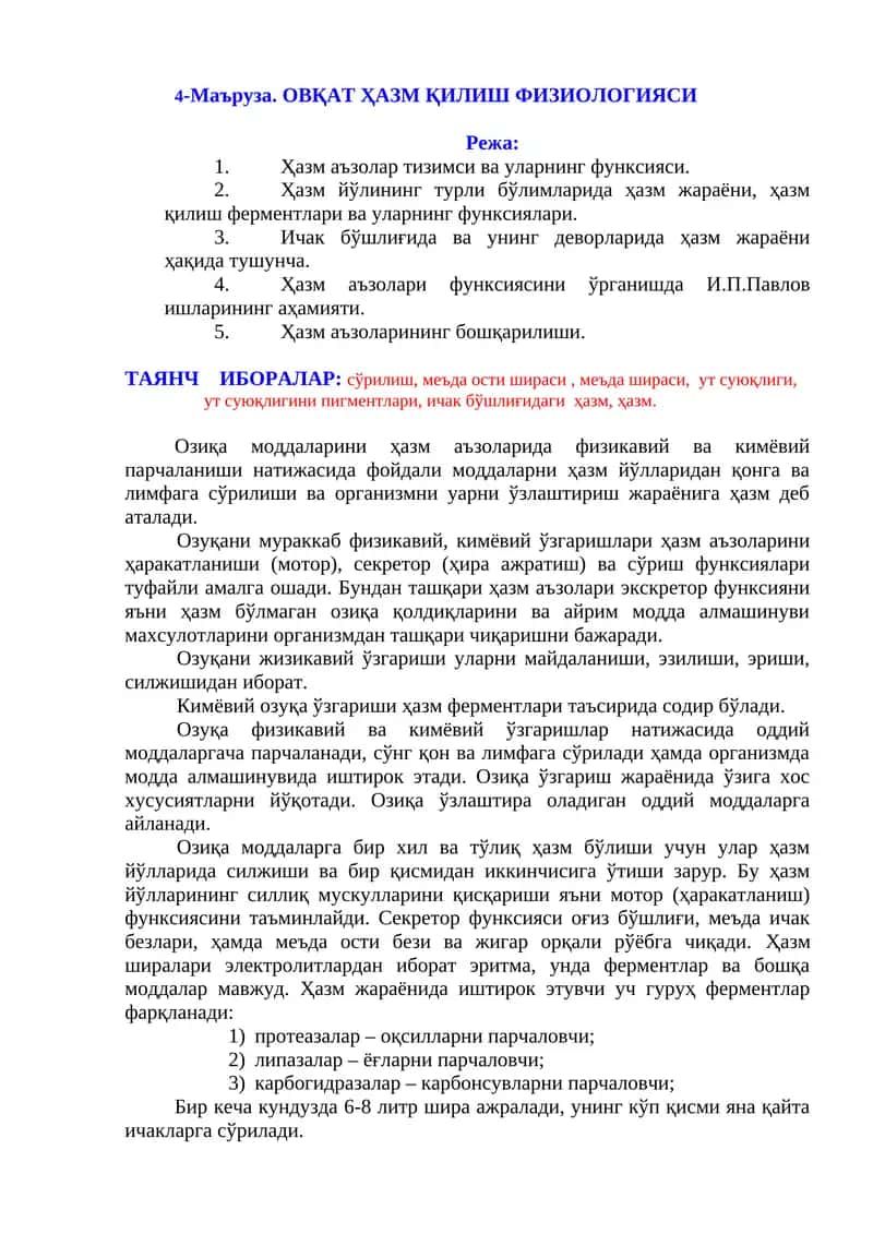 ОВҚАТ ҲАЗМ ҚИЛИШ ФИЗИОЛОГИЯСИ 1