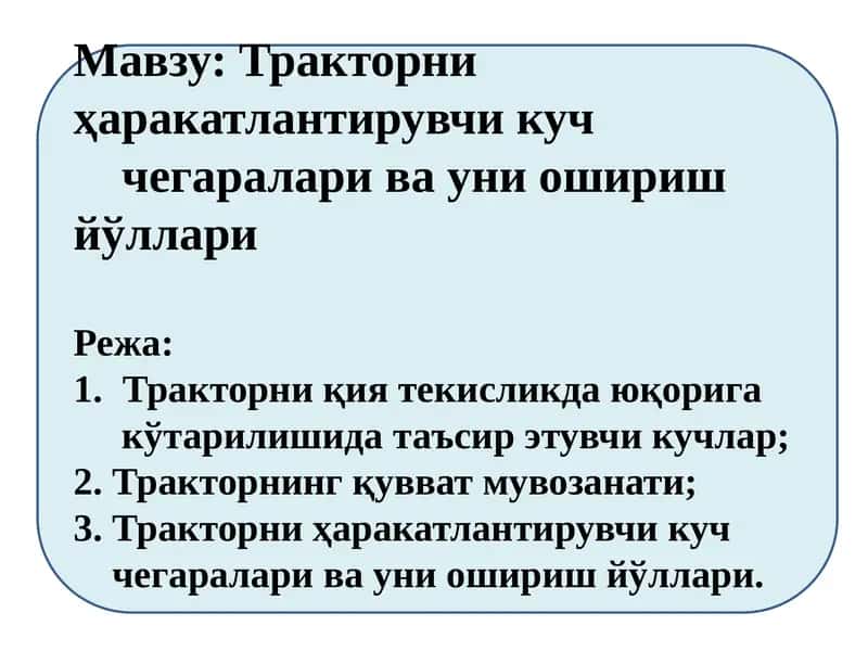 Тракторни ҳаракатлантирувчи куч чегаралари ва уни ошириш йўллари 1