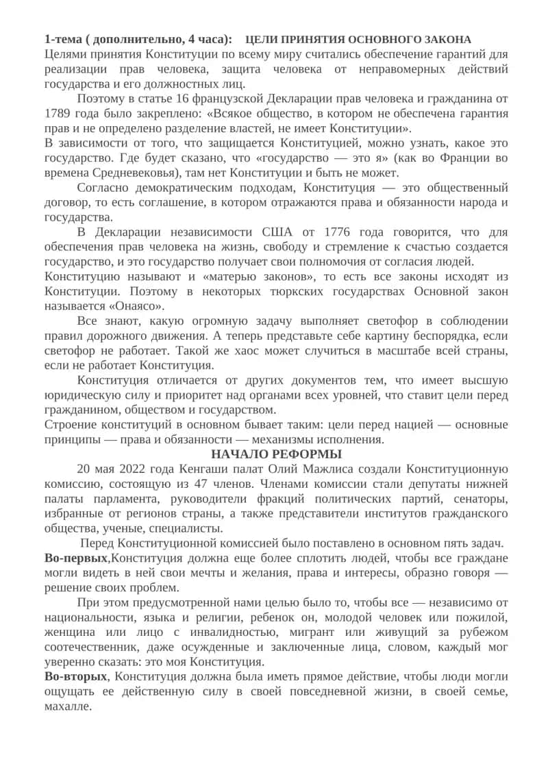ЦЕЛИ ПРИНЯТИЯ ОСНОВНОГО ЗАКОНА 1
