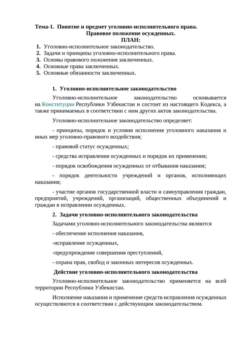 Понятие и предмет уголовно-исполнительного права 1