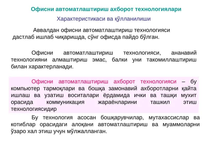 Офисни автоматлаштириш ахборот технологиялари 1
