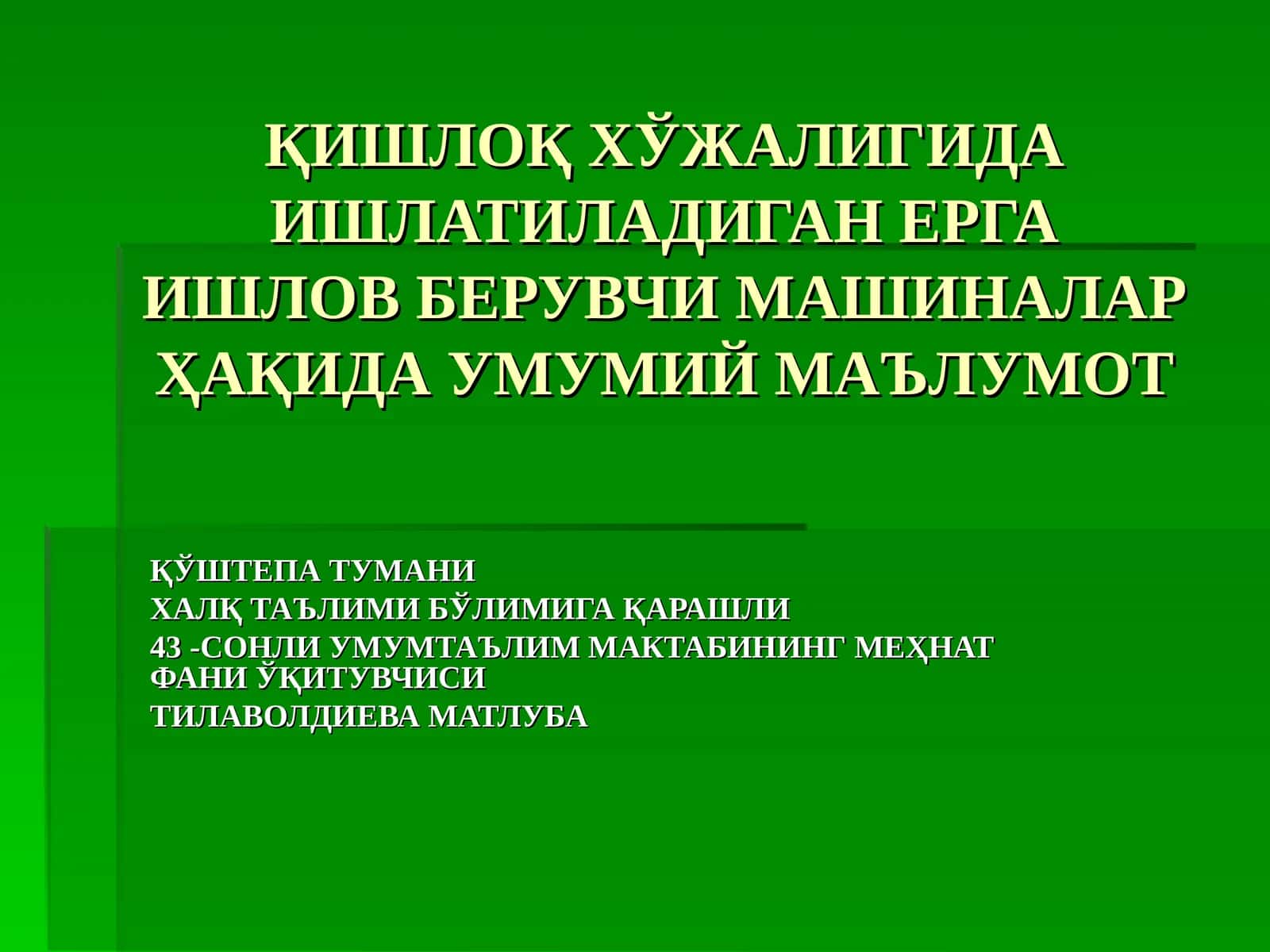 Ерга ишлов берувчи машиналар ҳақидаги умумий маълумот 1