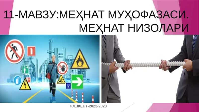 Меҳнат Муҳофазаси.Меҳнат Низолари 1