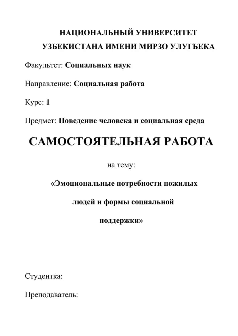 Эмоциональные потребности пожилых людей и формы социальной поддержки 1