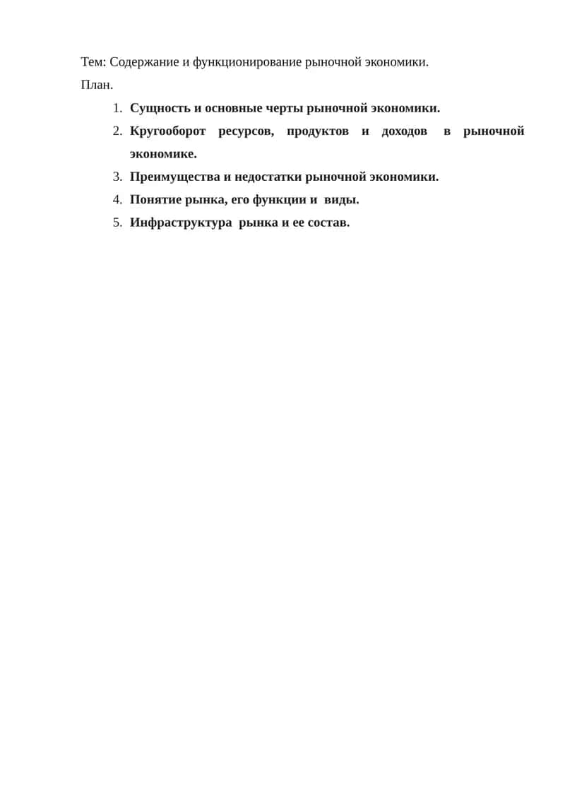 Рыночная экономика 1