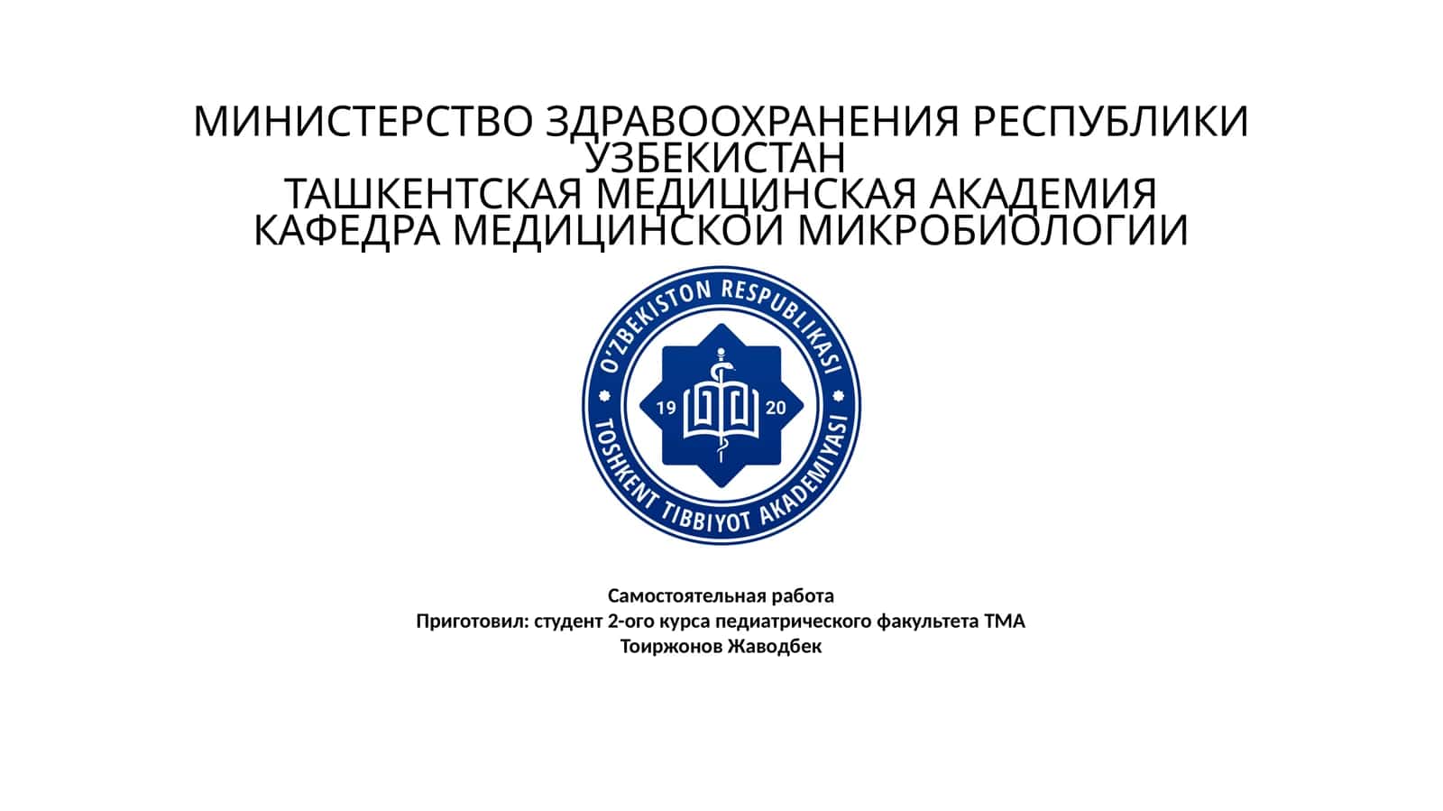 Самостоятельная работа 1