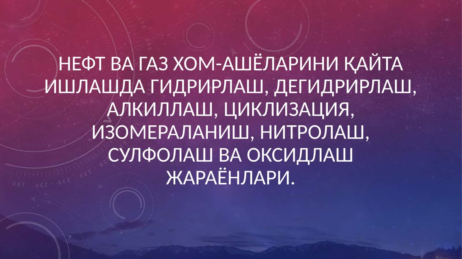 Нефтни қайта ишлашда гидрогенлаш жараёнлари 1