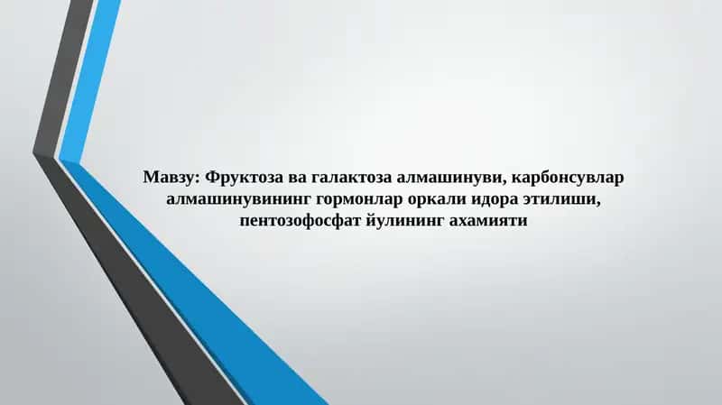 Фруктоза ва галактоза алмашинуви, карбонсувлар алмашинувининг гормонлар оркали идора этилиши, пентозофосфат йулининг ахамияти 1
