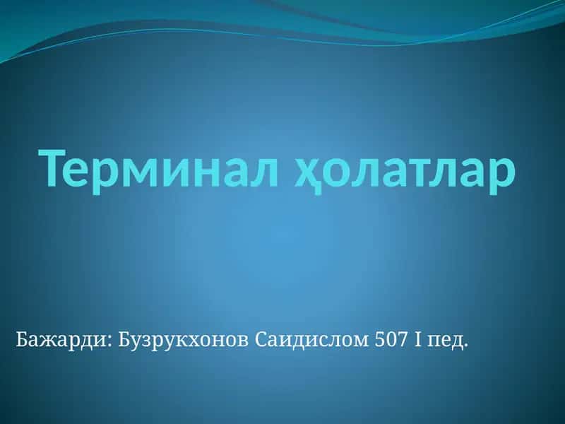 Терминалҳолатлар 1