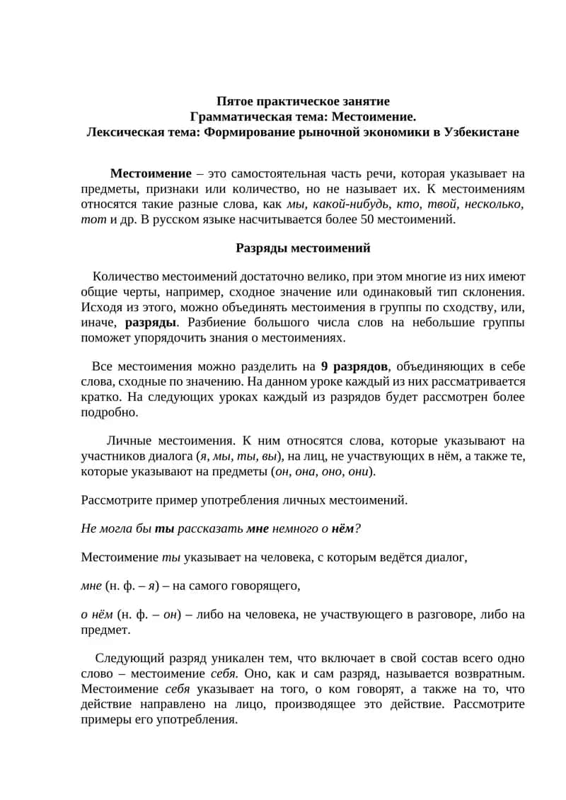 Пятое практическое занятие 1