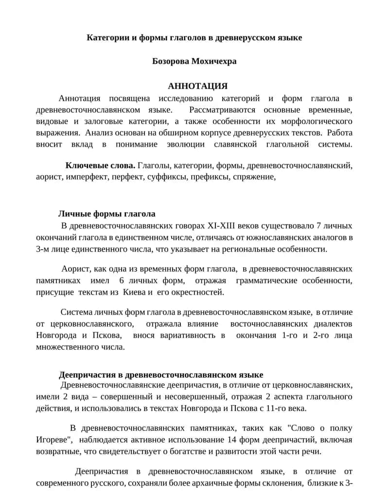 Категории и формы глаголов в древнерусском языке 1