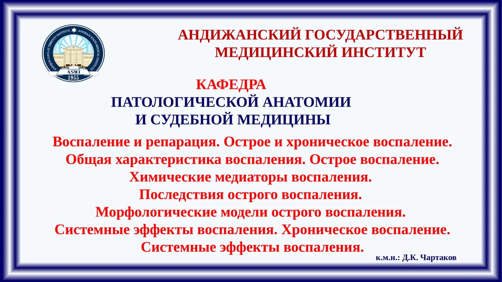 ПАТОЛОГИЧЕСКОЙ АНАТОМИИ 1