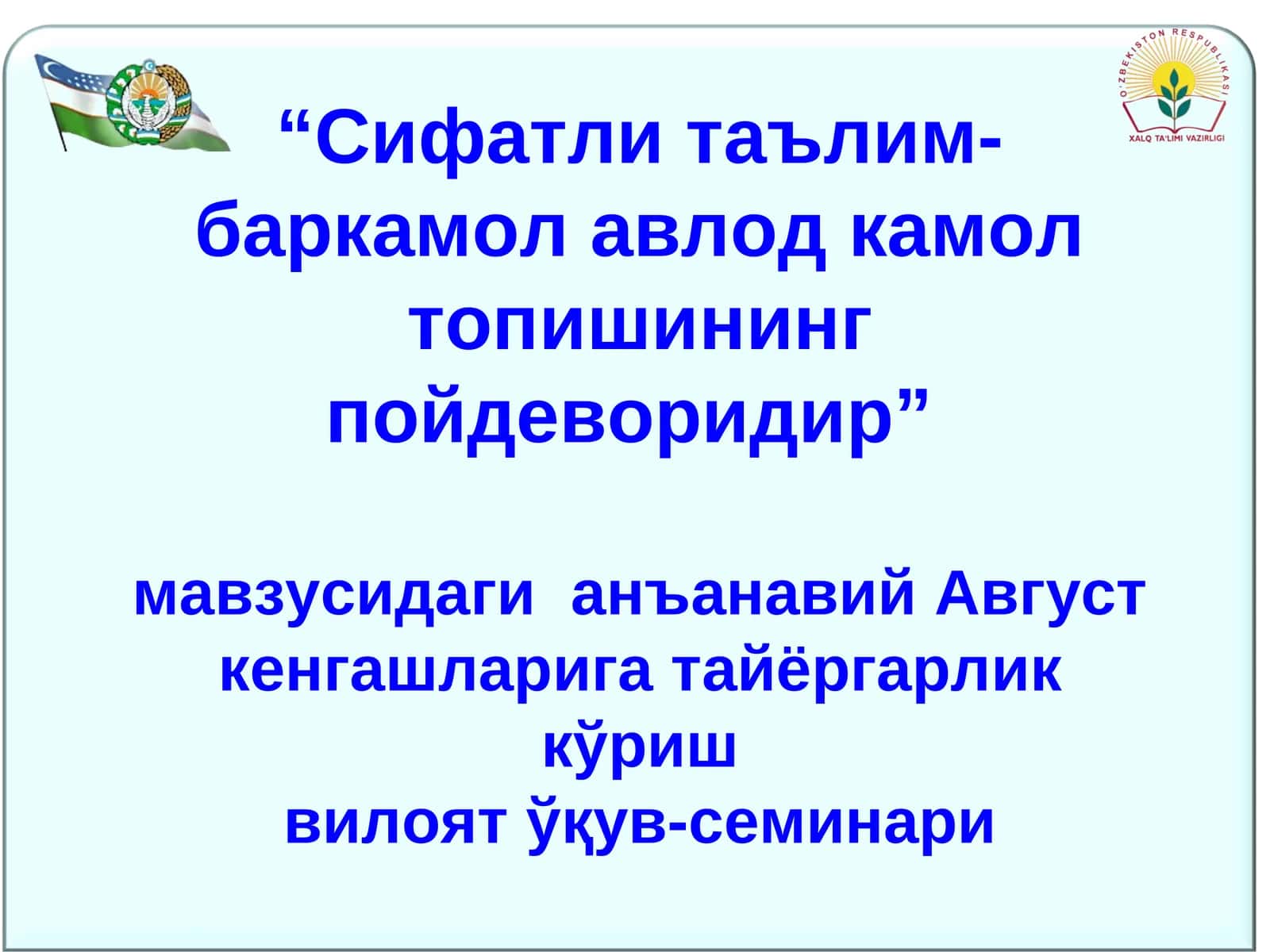 Сифатли таълим-баркамол авлод камол топишининг пойдеворидир 1