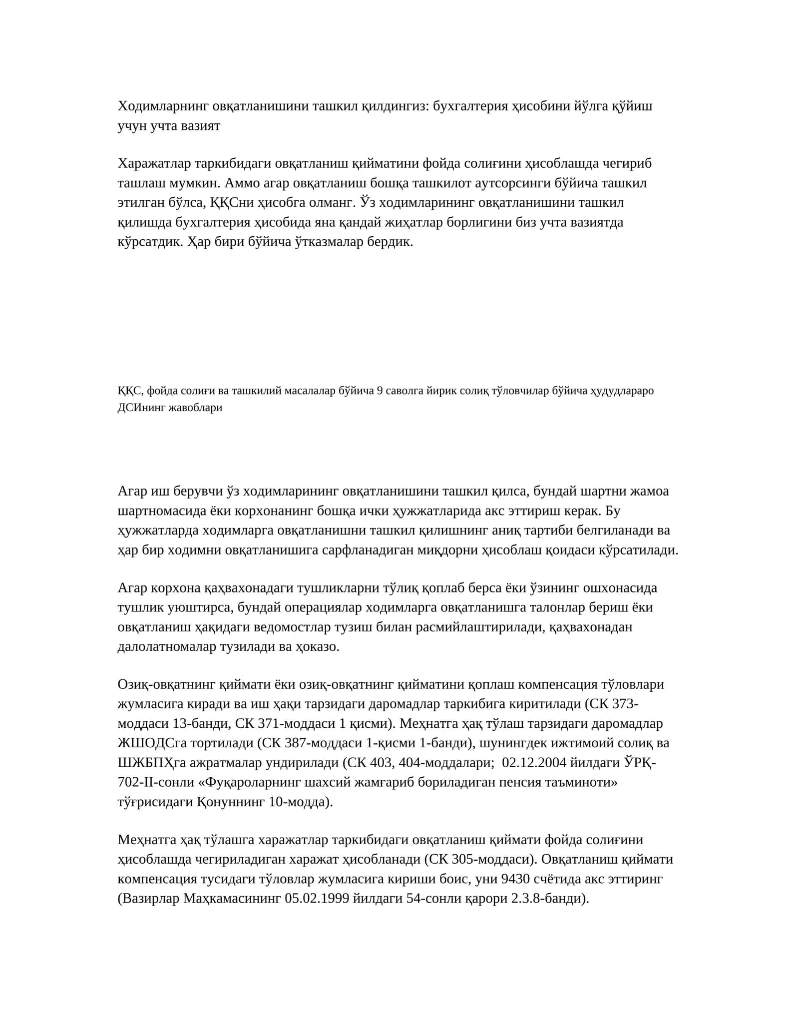 Ходимларнинг овқатланишини ташкил қилдингиз: бухгалтерия ҳисобини йўлга қўйиш учун учта вазият 1