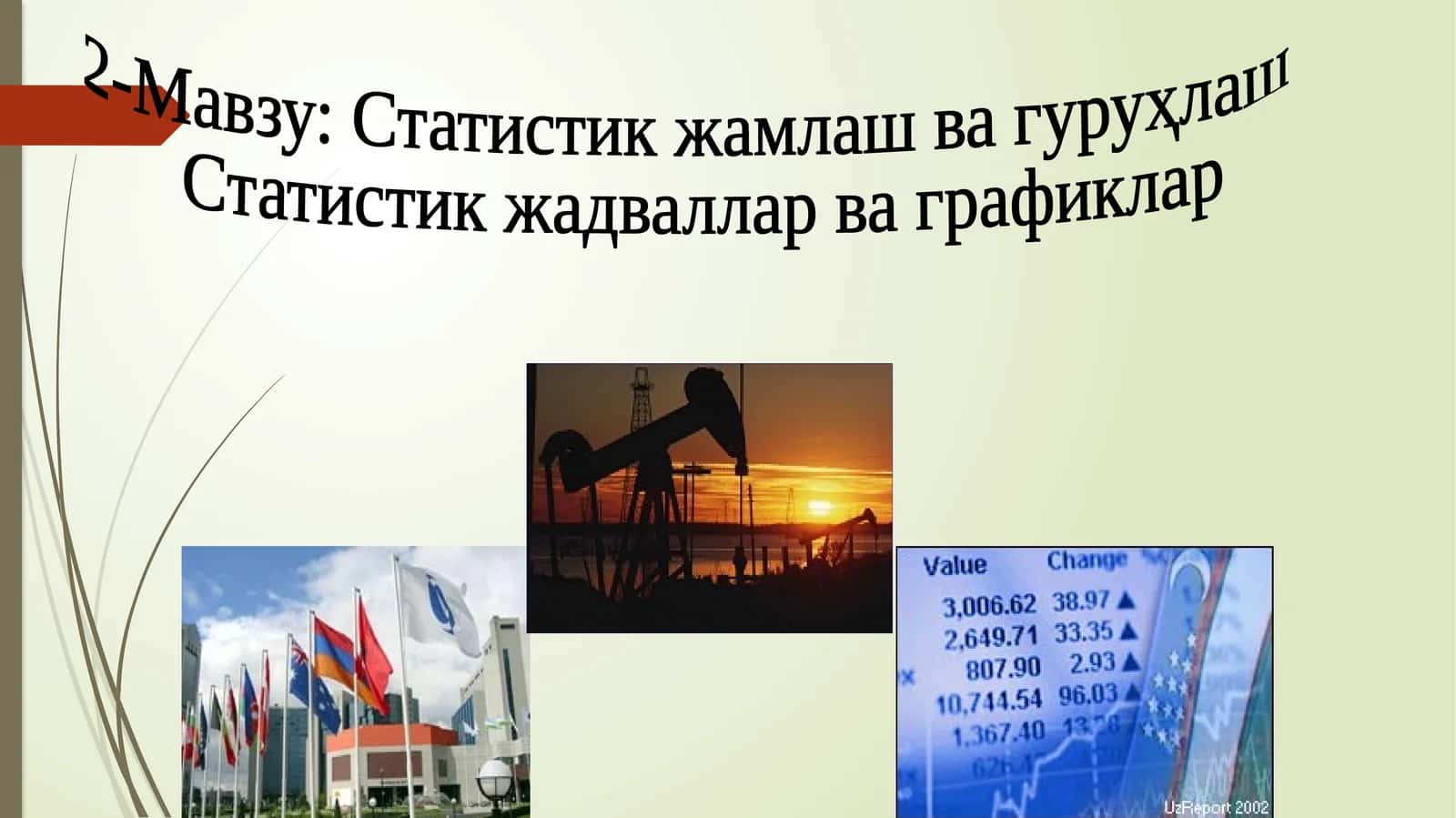 Статистик жамлаш ва гуруҳлаш 1