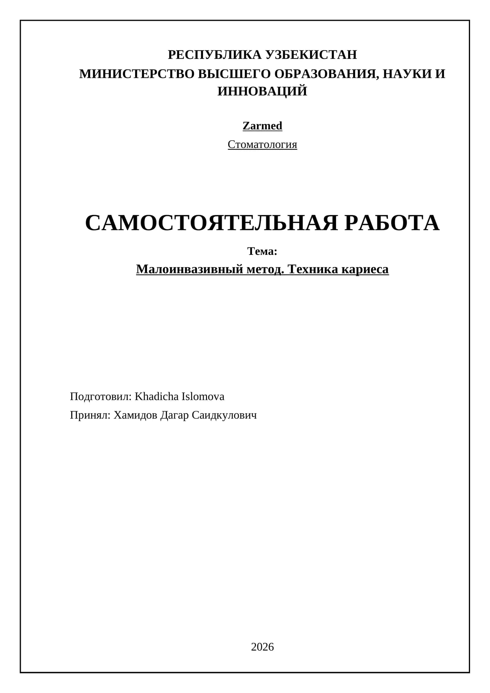 Малоинвазивный метод. Техника кариеса 1