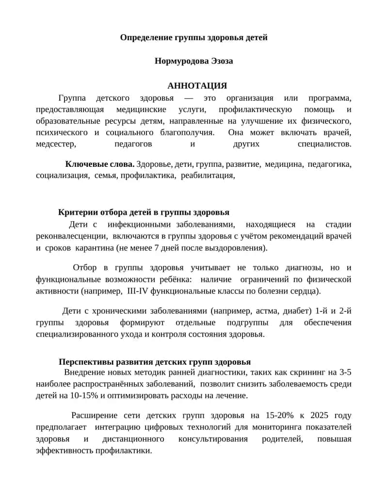 Определение группы здоровья детей 1