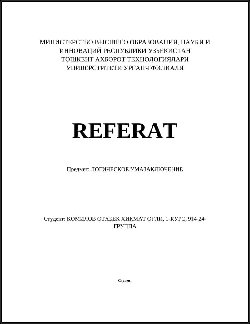 ЛОГИЧЕСКОЕ УМАЗАКЛЮЧЕНИЕ 1