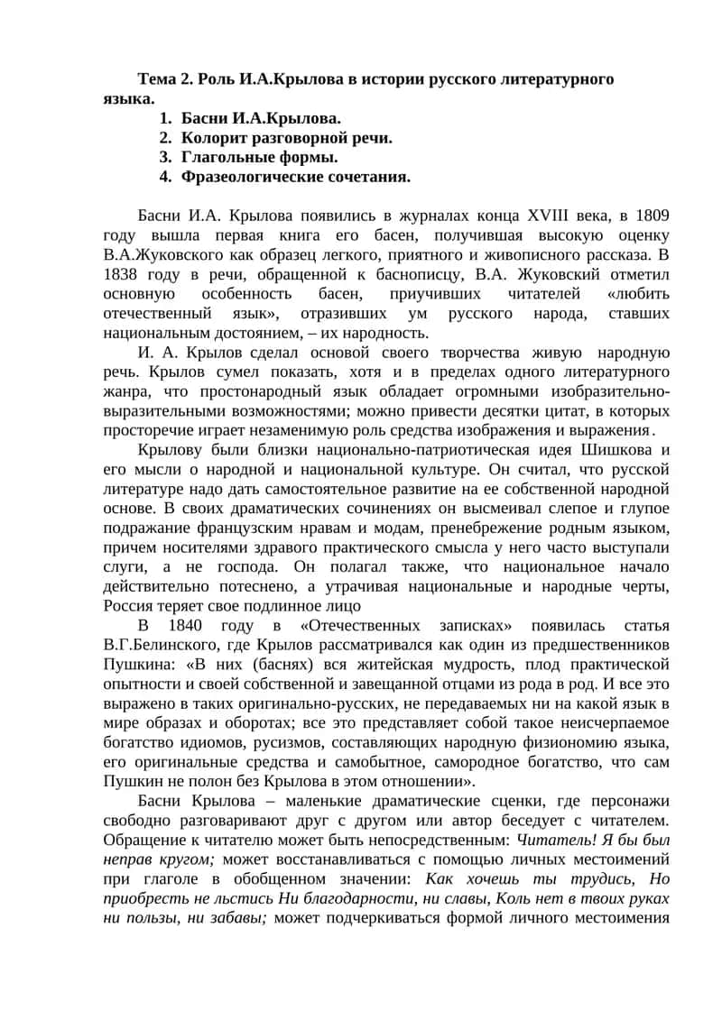 Басни И.А. Крылова 1
