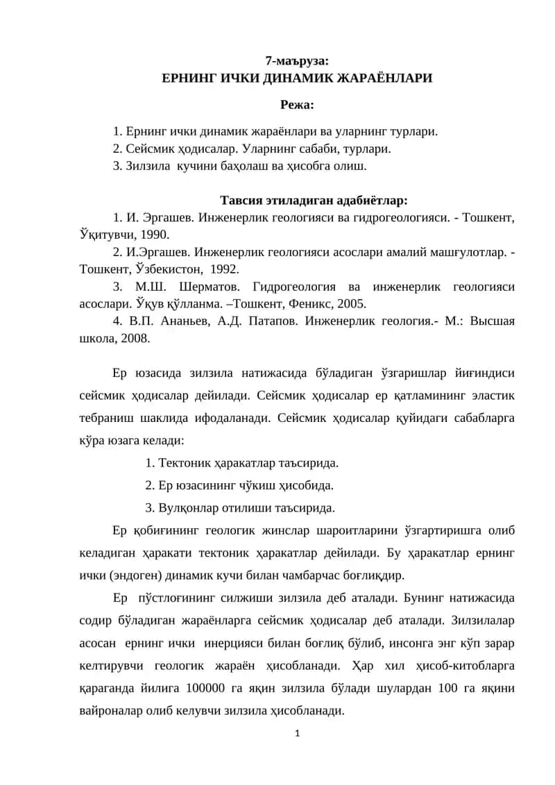 Ернинг ички динамик жараёнлари 1