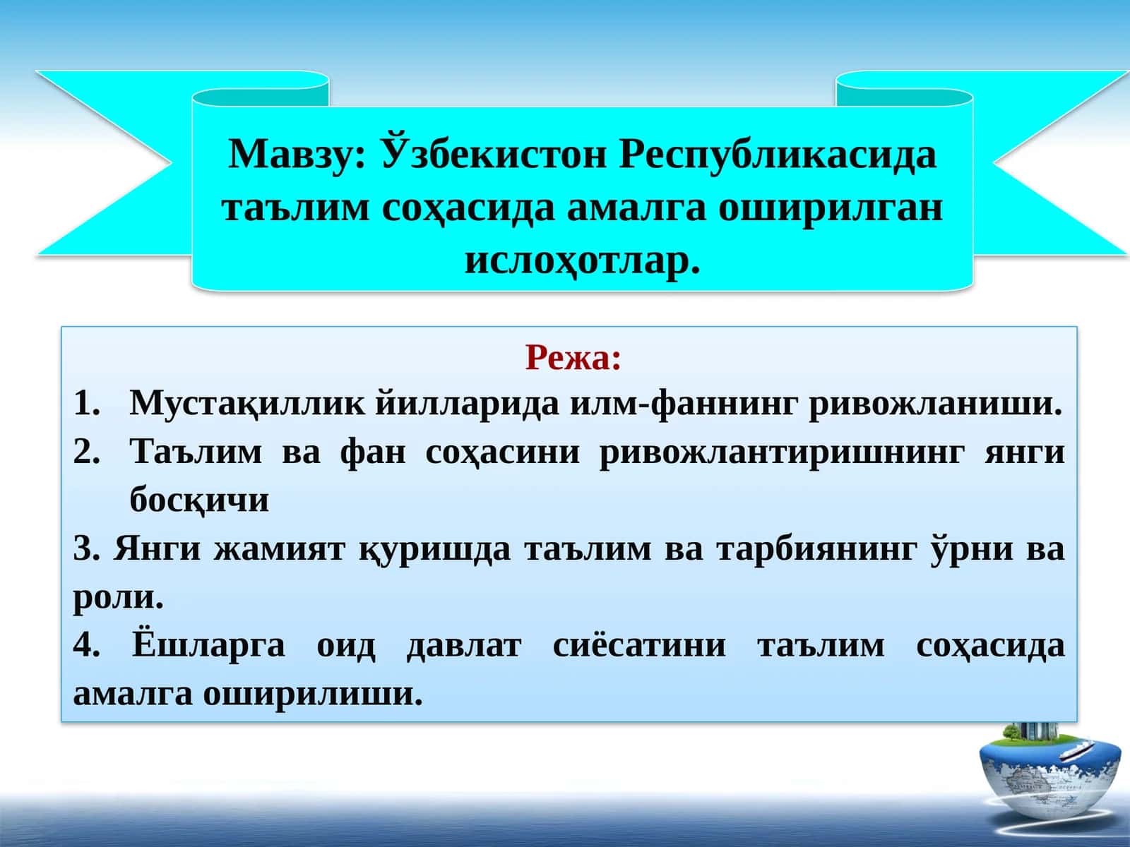 Ўзбекистон Республикасида таълим соҳасида амалга оширилган ислоҳотлар 1