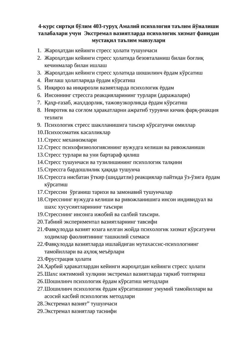 Экстремал вазиятларда психологик хизмат фанидан мустақил таълим мавзулари 1