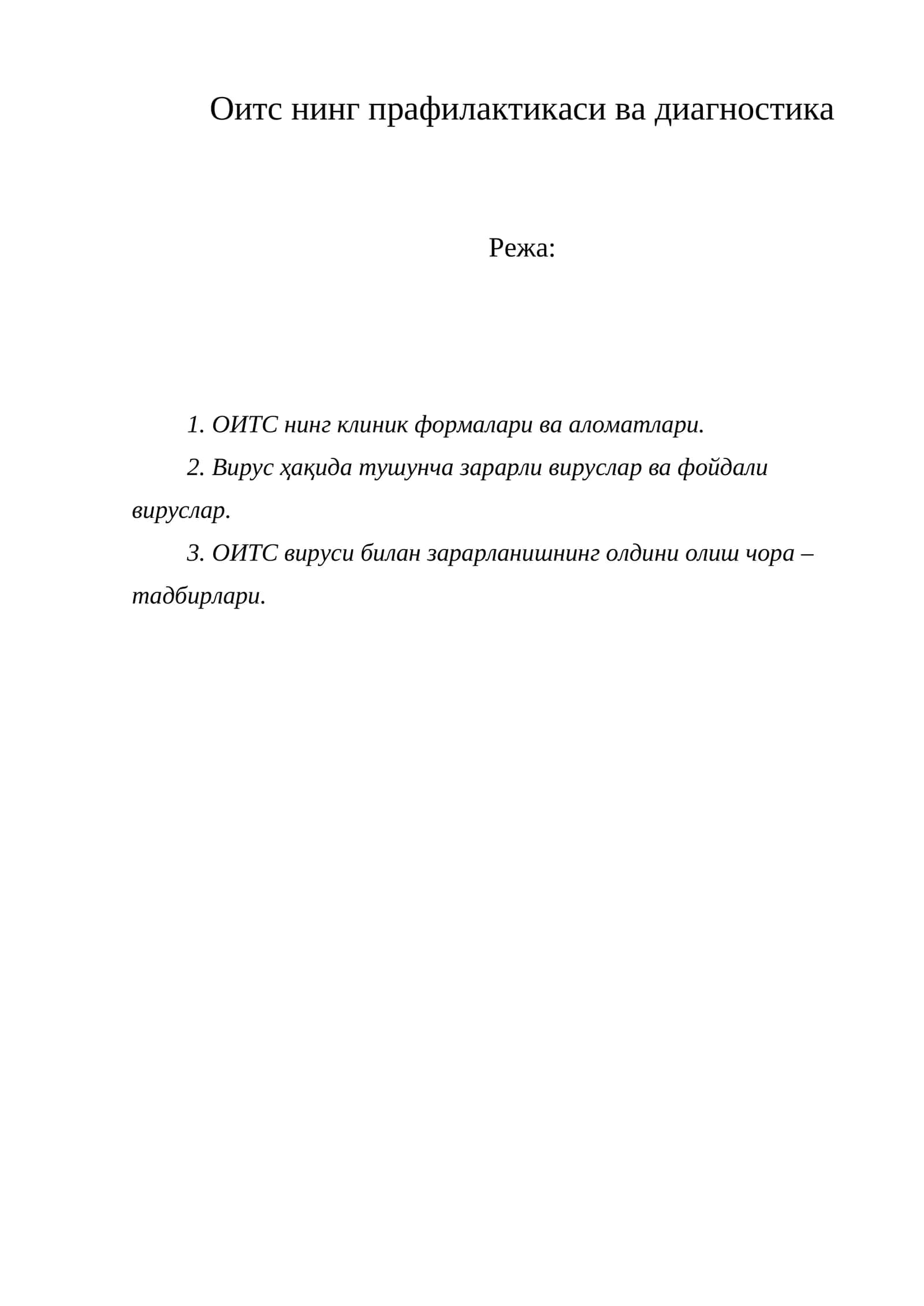 Оитс нинг прафилактикаси ва диагностика 1