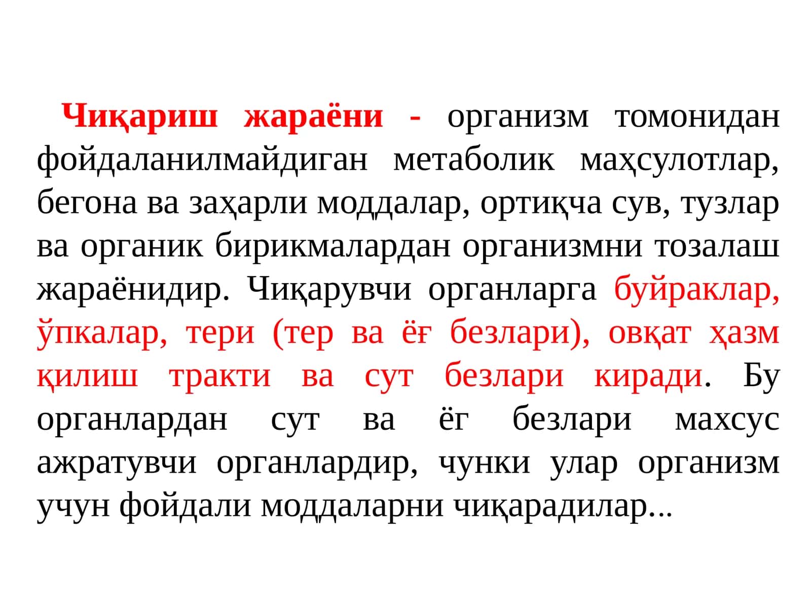 Ўпка орқали чиқарилади 1