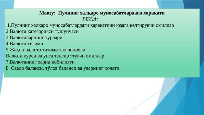 Пулнинг халқаро муносабатлардаги харакати 1