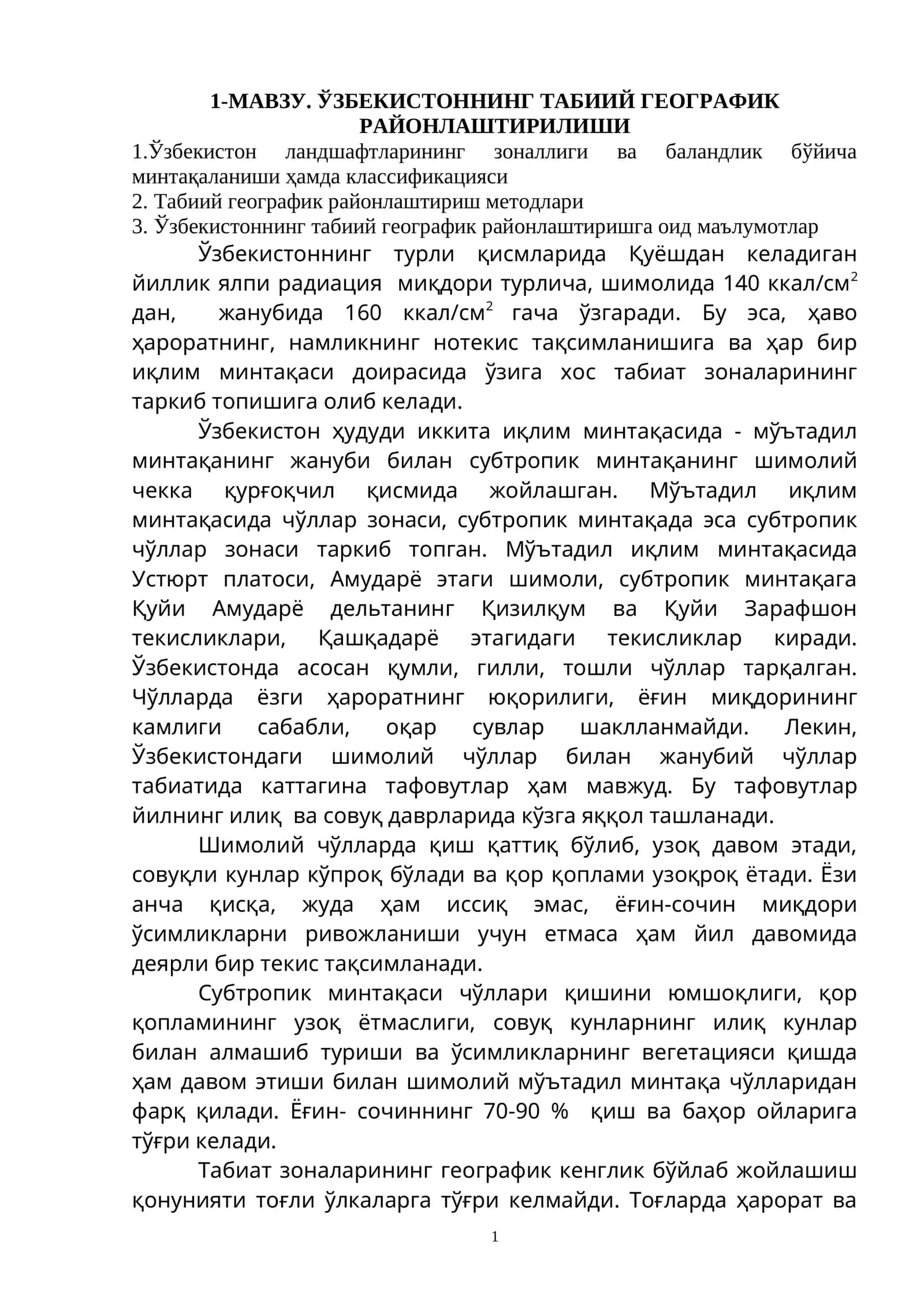 Табиий географик районлаштириш 1