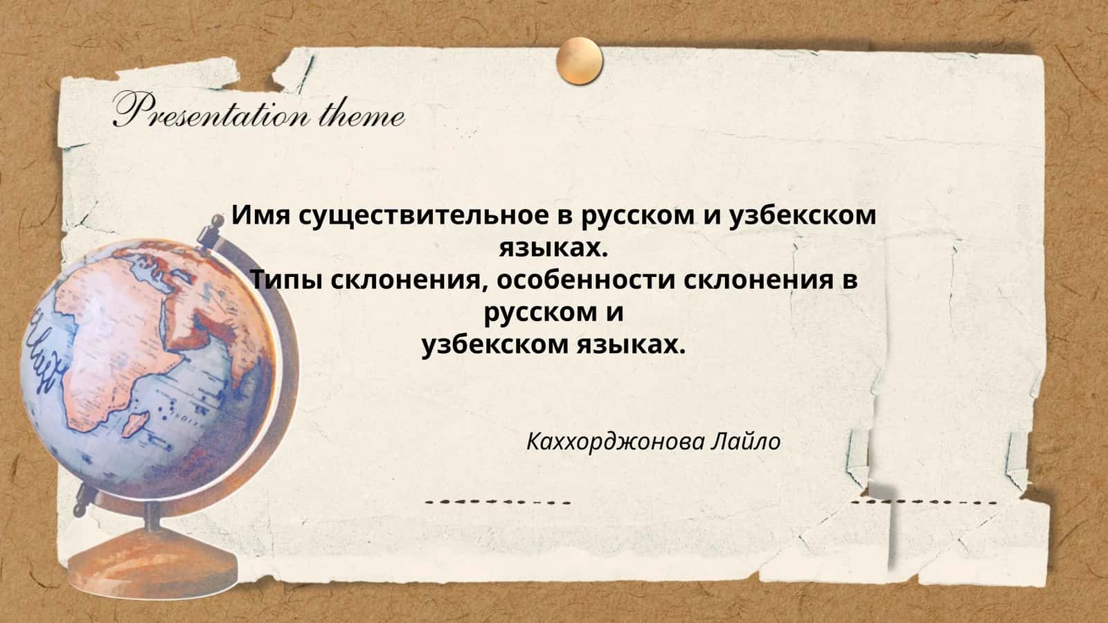 Имя существительное в русском и узбекском языках 1