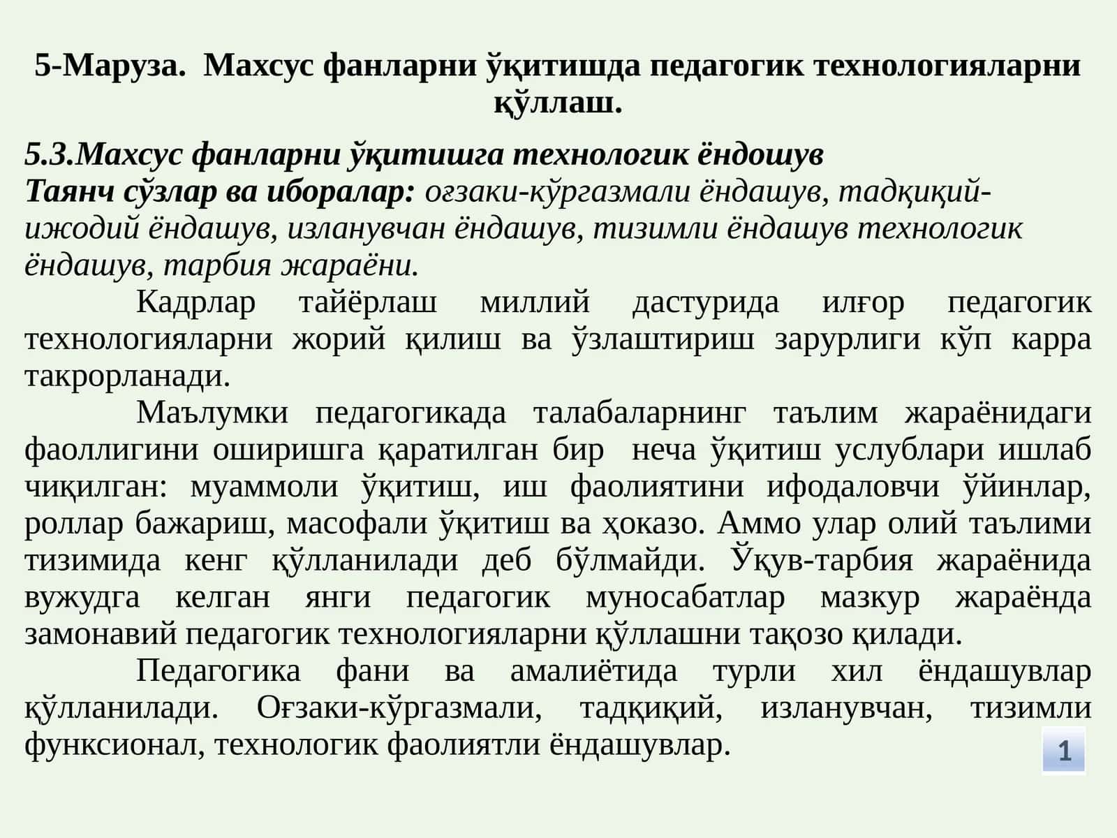 Махсус фанларни ўқитишда педагогик технологияларни қўллаш 1
