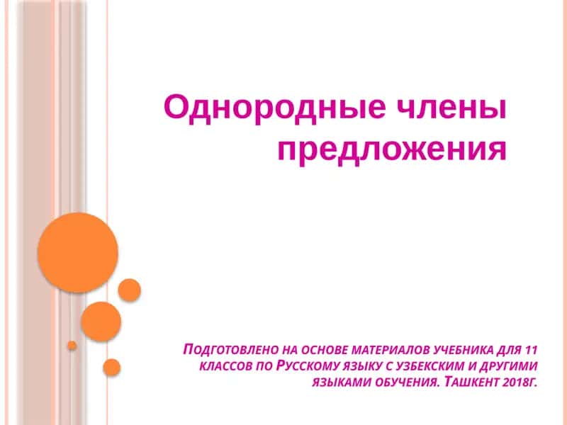 Учебник для 11 классов по Русскому языку 1