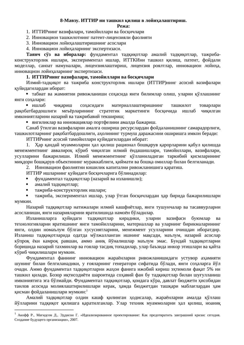 ИТТИР ни ташкил қилиш в лойиҳалаштириш 1