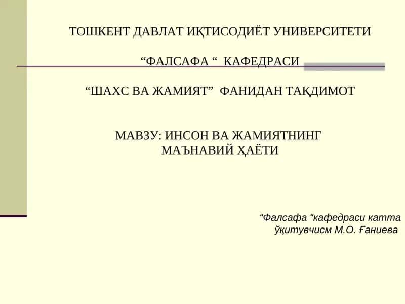 Инсон ва жамиятнинг маънавий ҳаёти 1