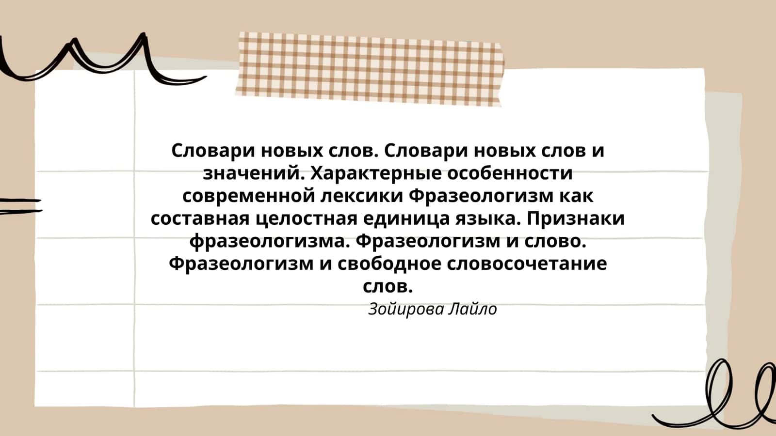 Словари новых слов 1