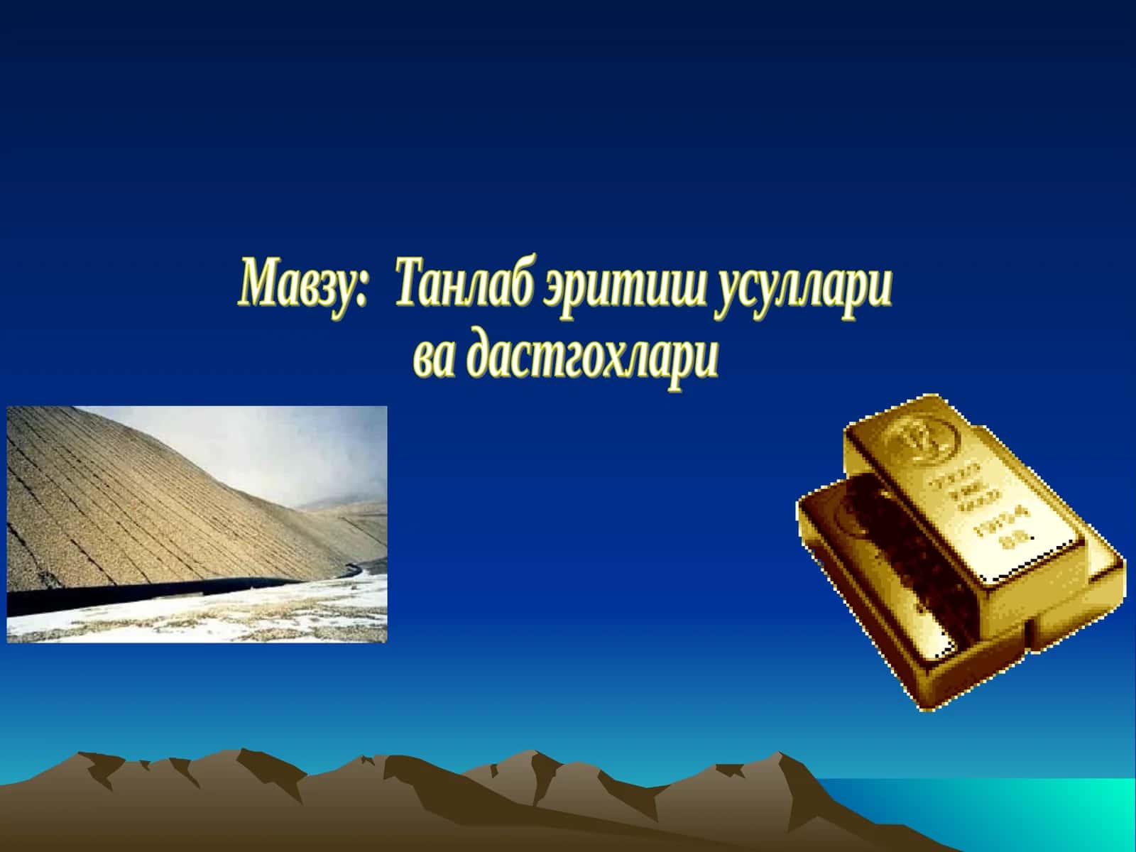Танлаб эритиш усуллари ва дастгохлари 1