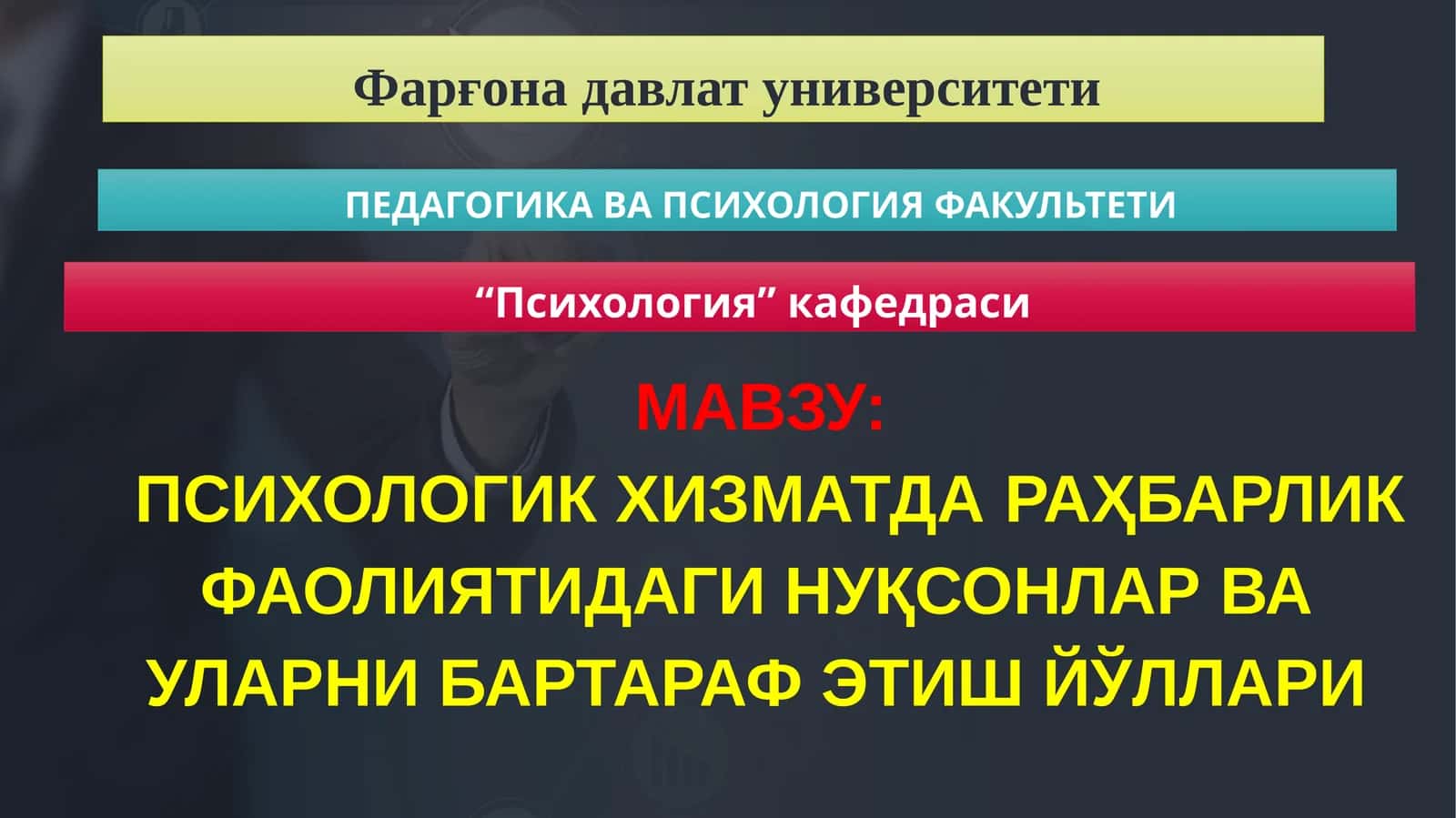 ПСИХОЛОГИК ХИЗМАТДАРАҲБАРЛИК ФАОЛИЯТИДАГИ НУҚСОНЛАРВА УЛАРНИ БАРТАРАФ ЭТИШ ЙЎЛЛАРИ 1