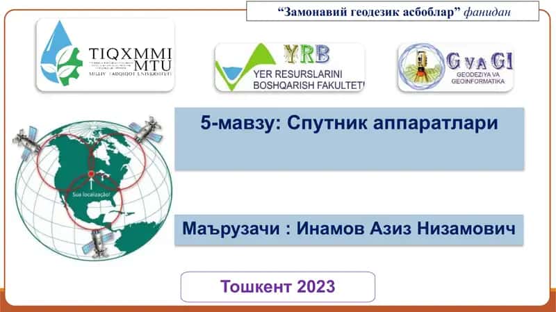 Навигаторларининг турлари ва таснифи 1