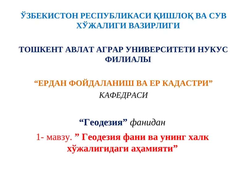 Геодезия фани ва унинг халк хўжалигидаги аҳамияти 1