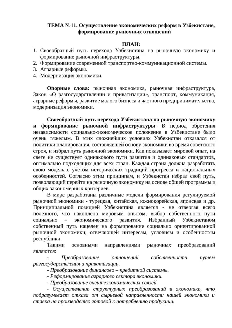 Осуществление экономических реформ в Узбекистане, формирование рыночных отношений 1