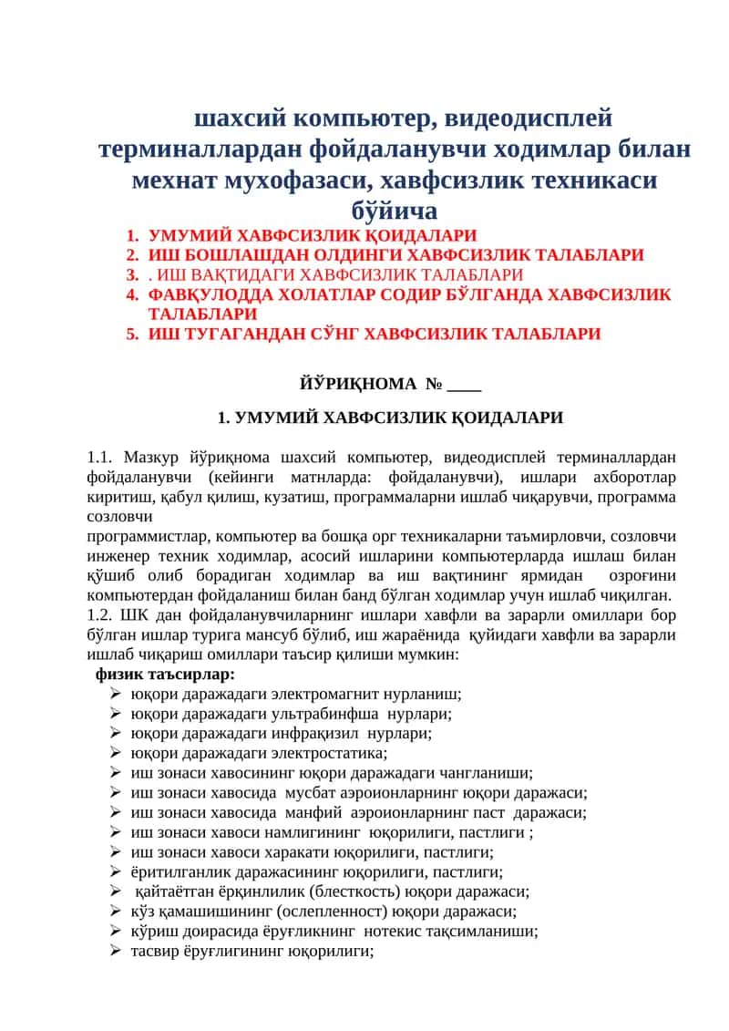 шахсий компьютер, видеодисплей терминаллардан фойдаланувчи ходимлар билан мехнат мухофазаси, хавфсизлик техникаси бўйича 1