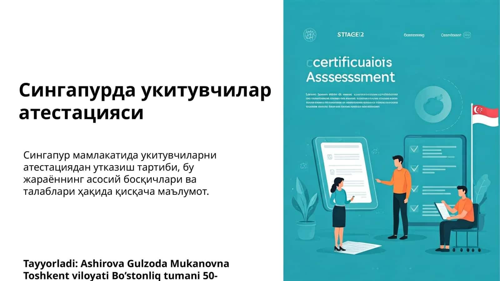Сингапурда укитувчилар атестацияси 1