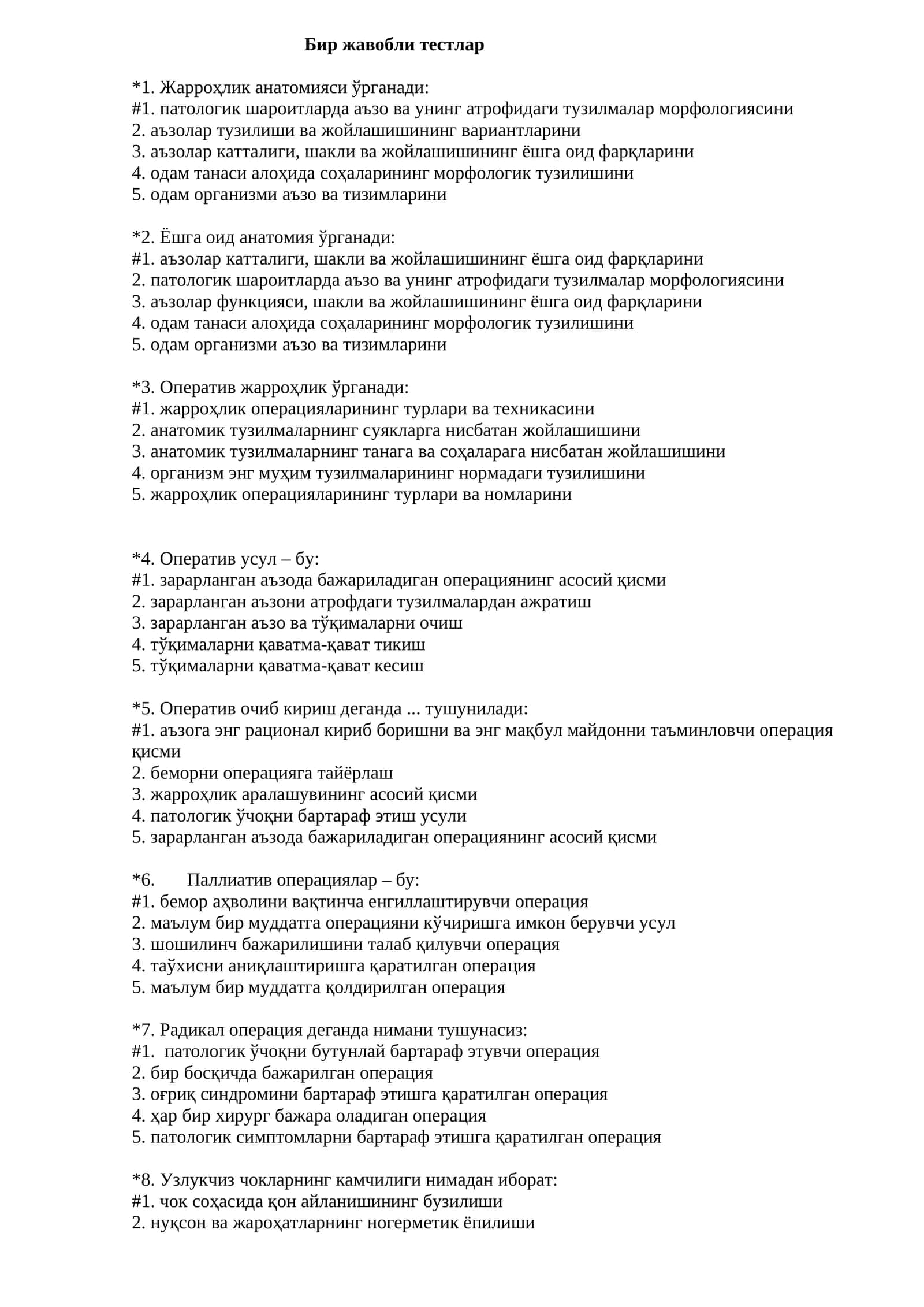 Жарроҳлик анатомияси ўрганади 1