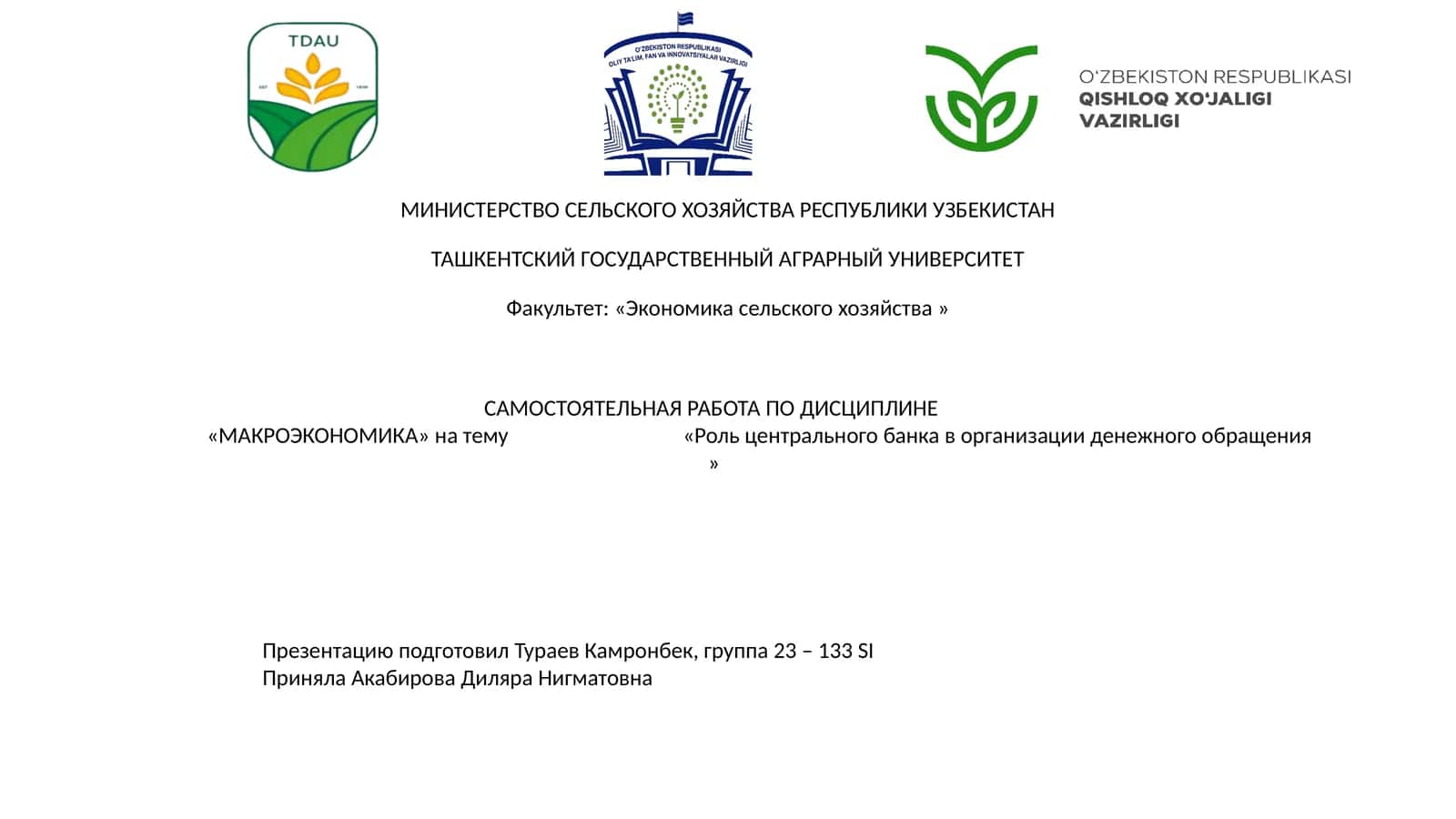 Роль центрального банка в организации денежного обращения 1