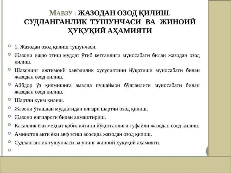 ЖАЗОДАН ОЗОД ҚИЛИШ. СУДЛАНГАНЛИК  ТУШУНЧАСИ   ВА   ЖИНОИЙ ҲУҚУҚИЙ АҲАМИЯТИ 1